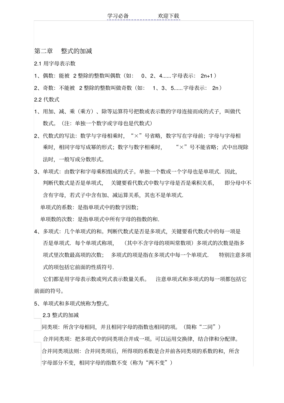 珍藏沪科版七年级数学上册基础知识点总结_第3页