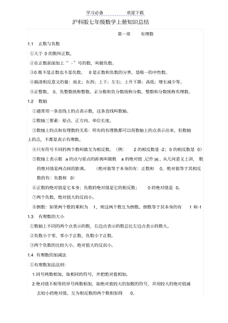 珍藏沪科版七年级数学上册基础知识点总结