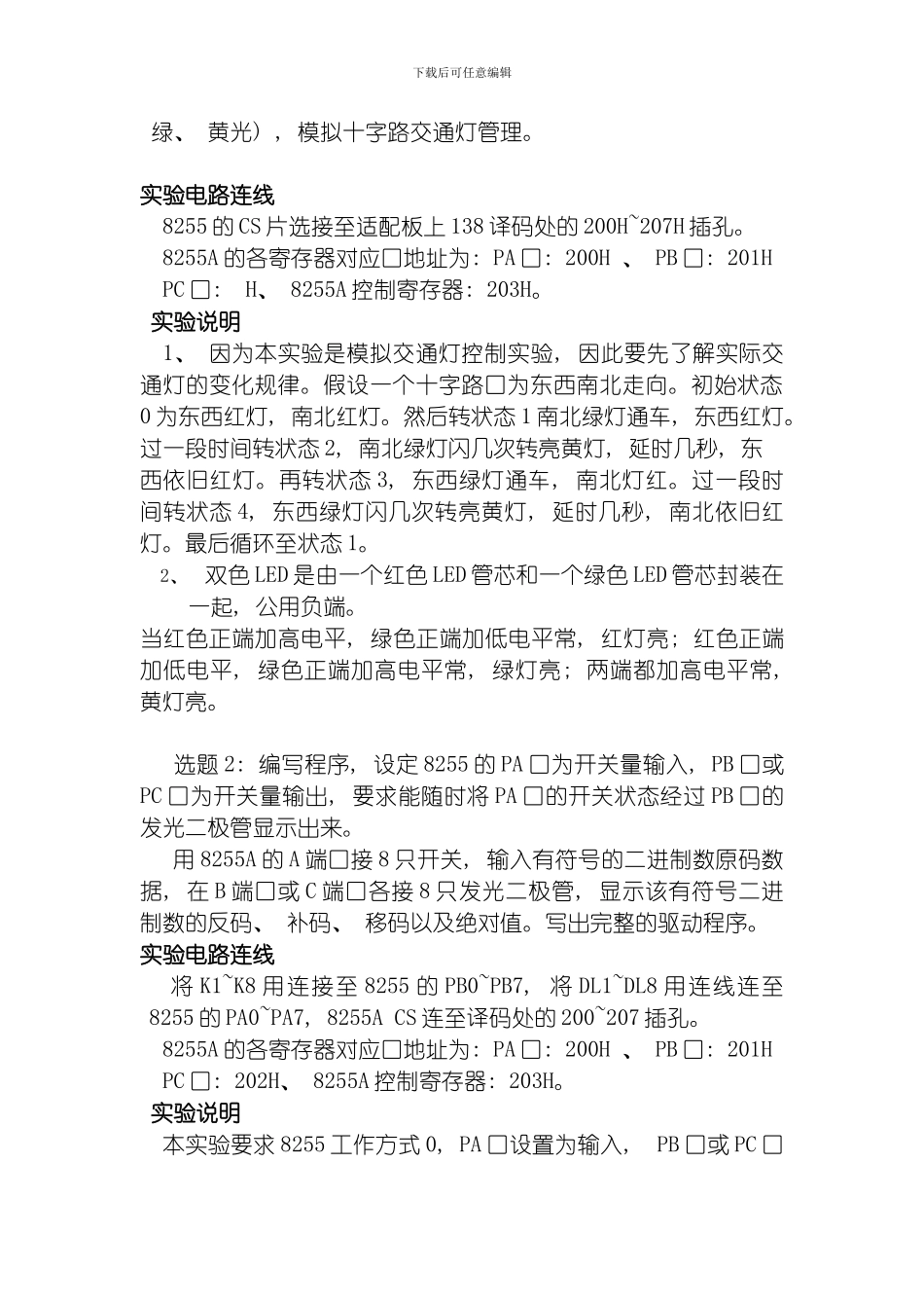 微机原理和接口技术实验题模板_第3页