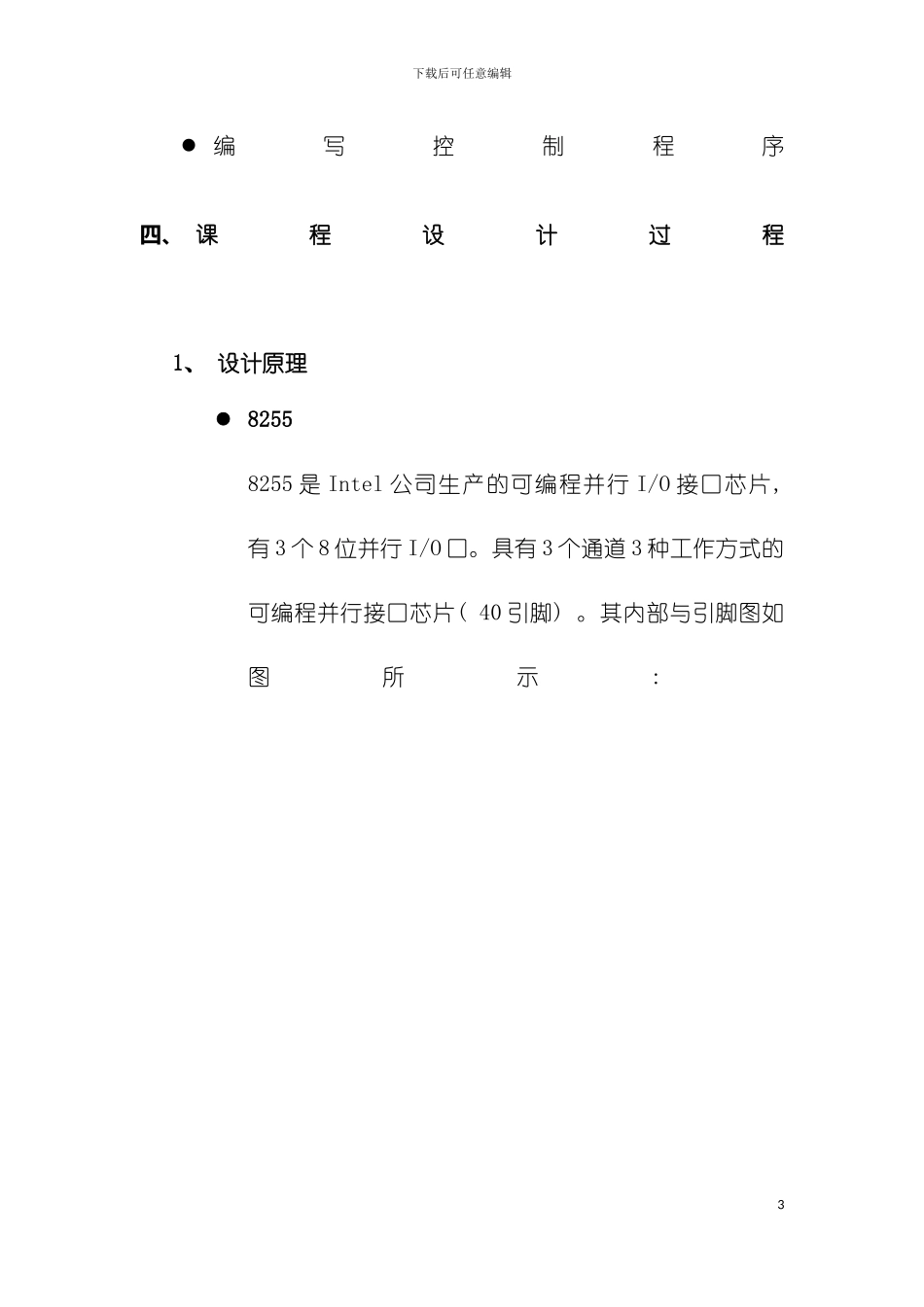 微机原理课程设计交通灯模板_第3页