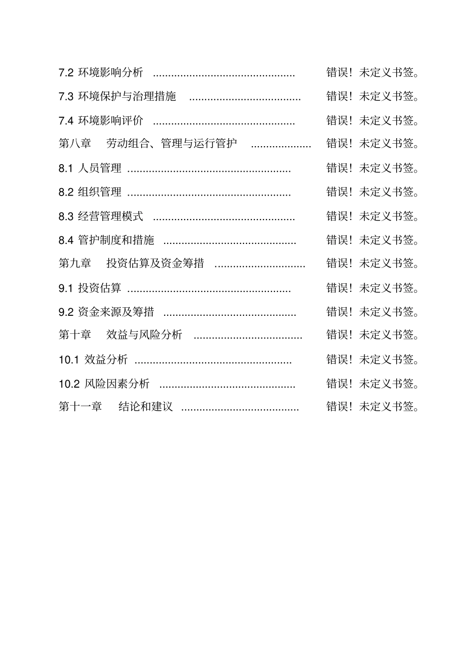 珍稀食用菌杏鲍菇空间诱变育种可行性研究报告_第3页