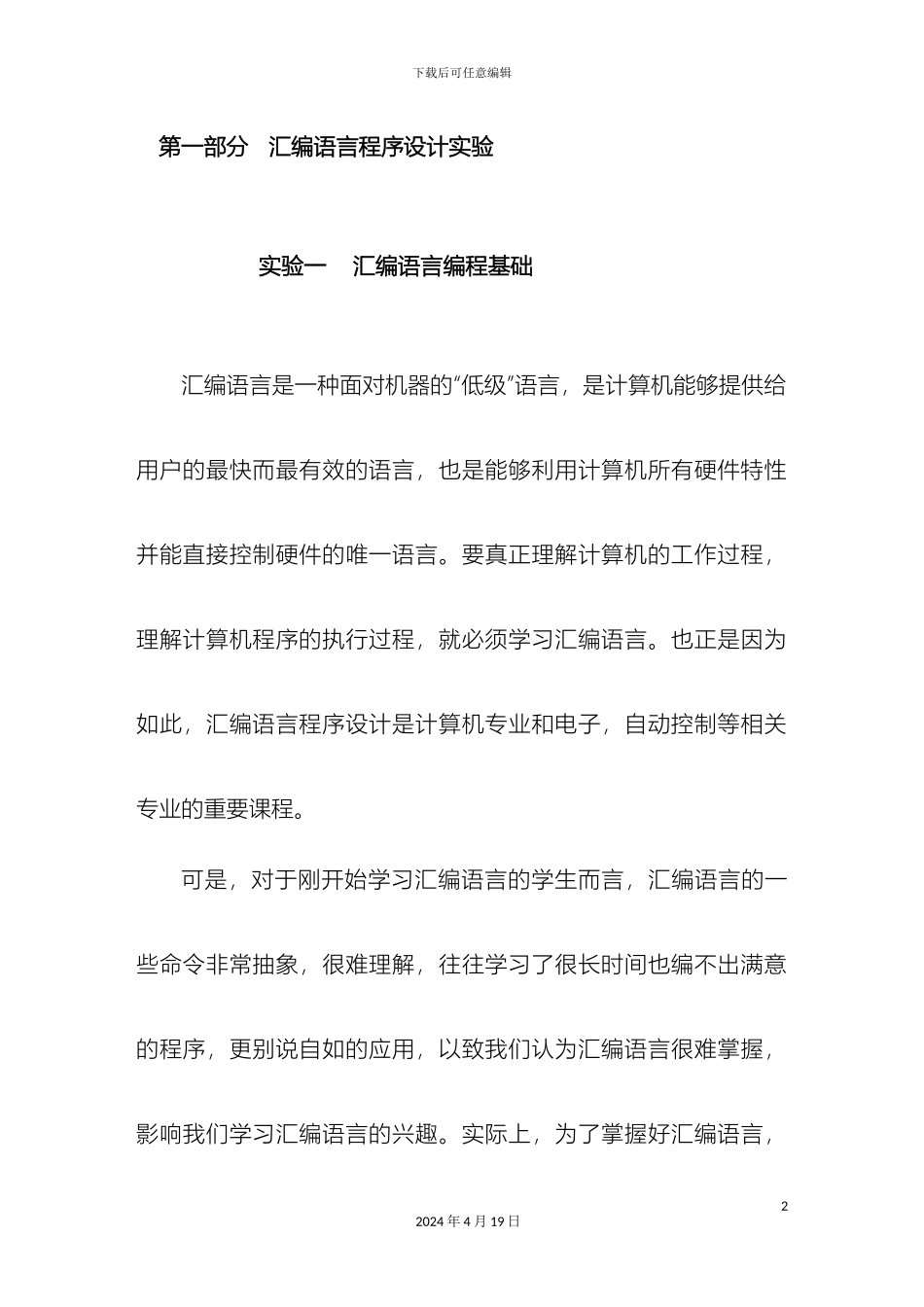 微机原理课程上机实验指导书_第2页