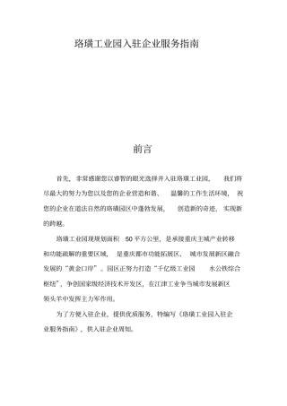 珞璜工业园入驻企业服务指引