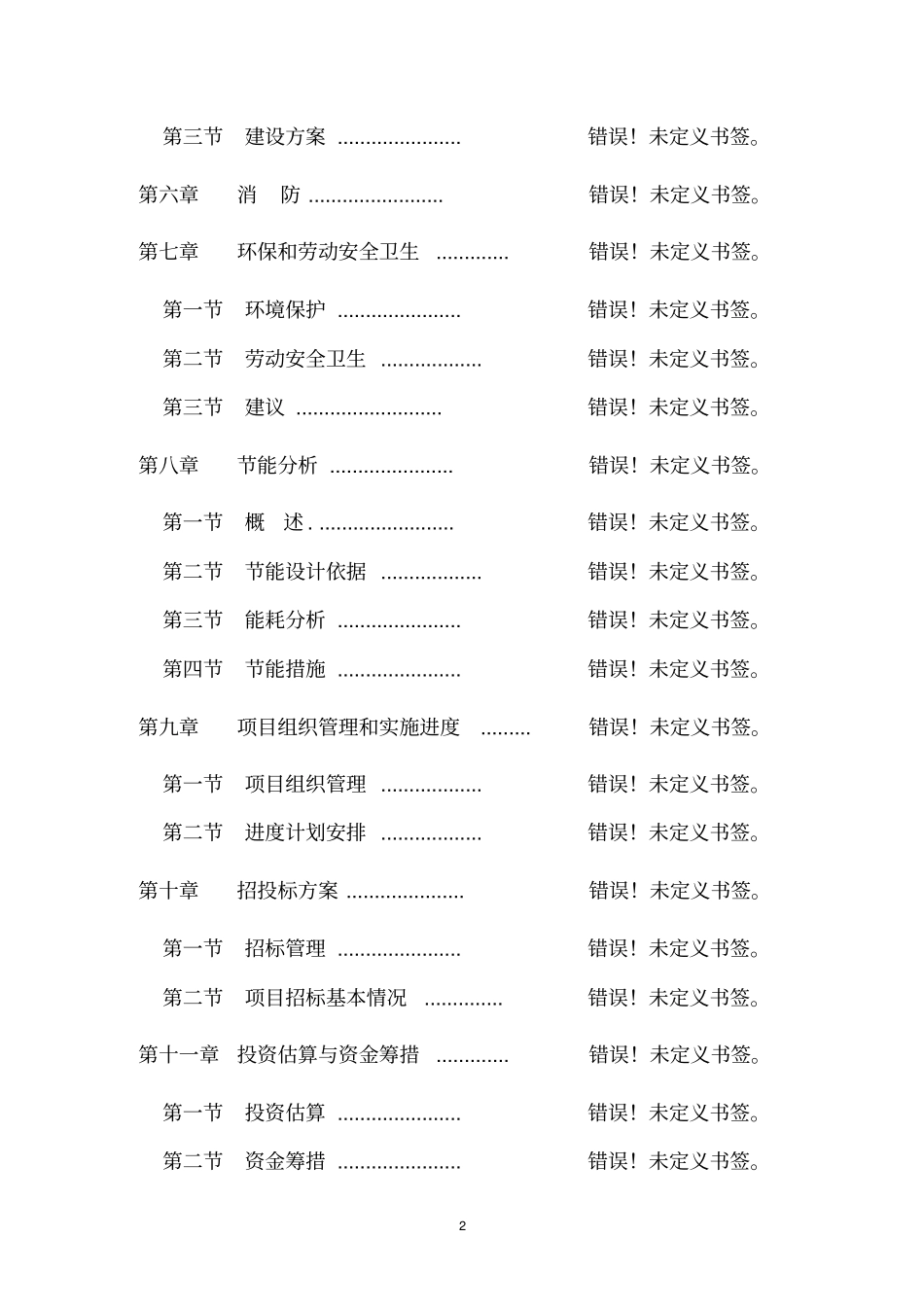 珍贵毛皮动物养殖产业化综合技术开发项目可行性研究报告_第2页