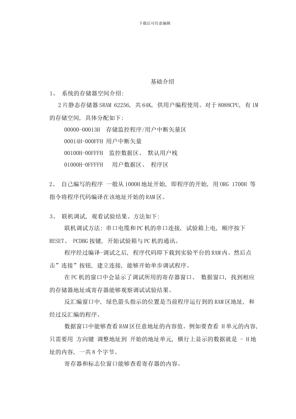 微机接口实验手册样本_第2页