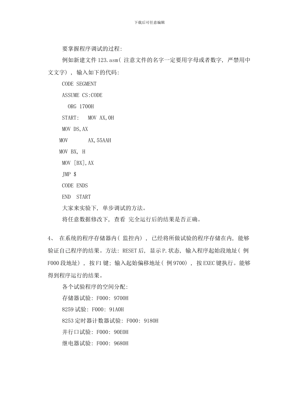 微机接口实验手册样本_第3页