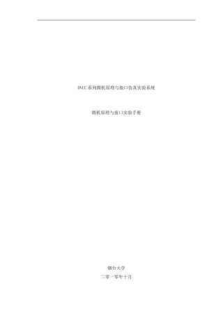 微机接口实验手册样本