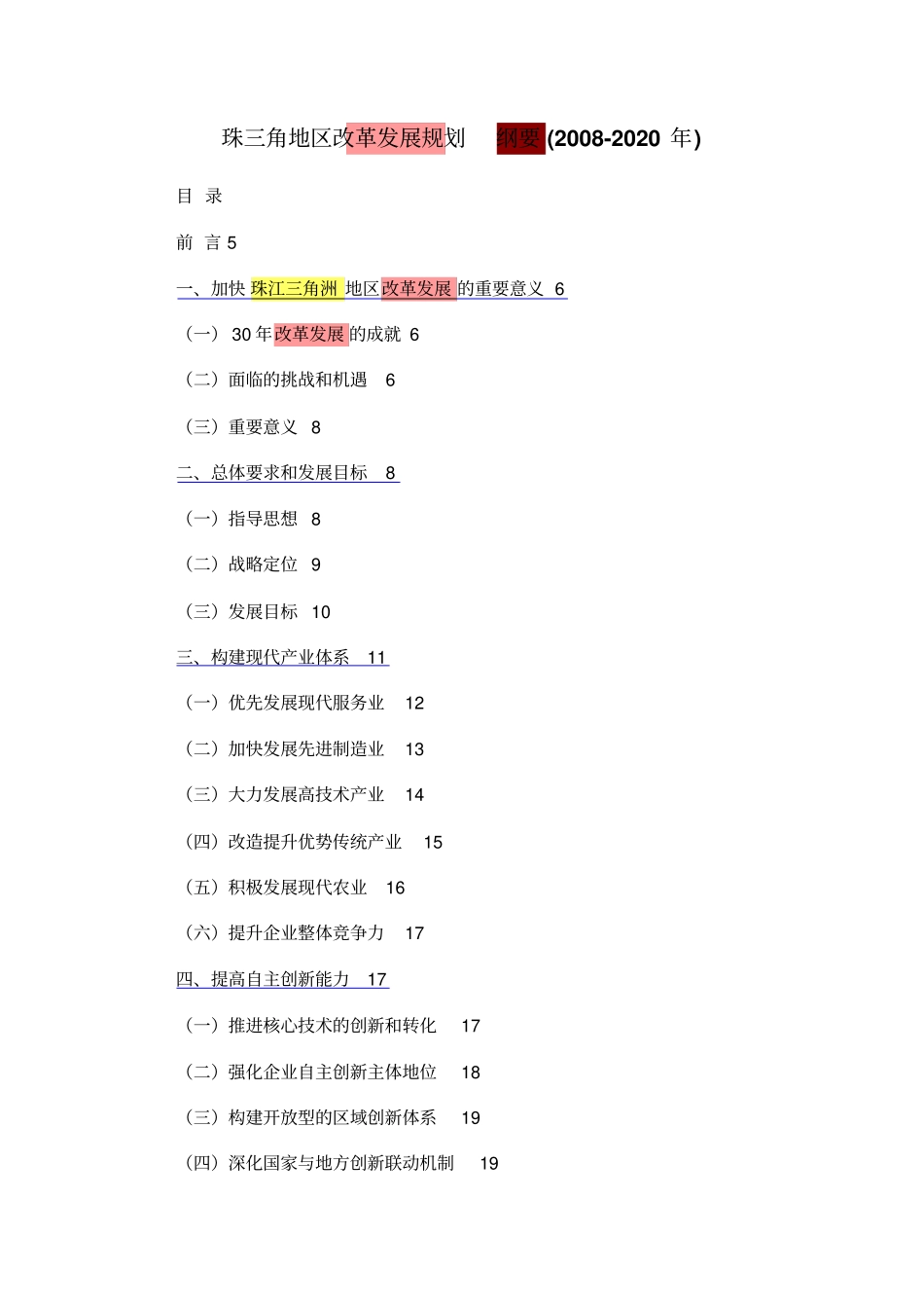 珠三角地区改革发展规划纲要资料_第1页