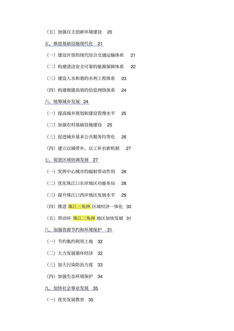 珠三角地区改革发展规划纲要资料_第2页