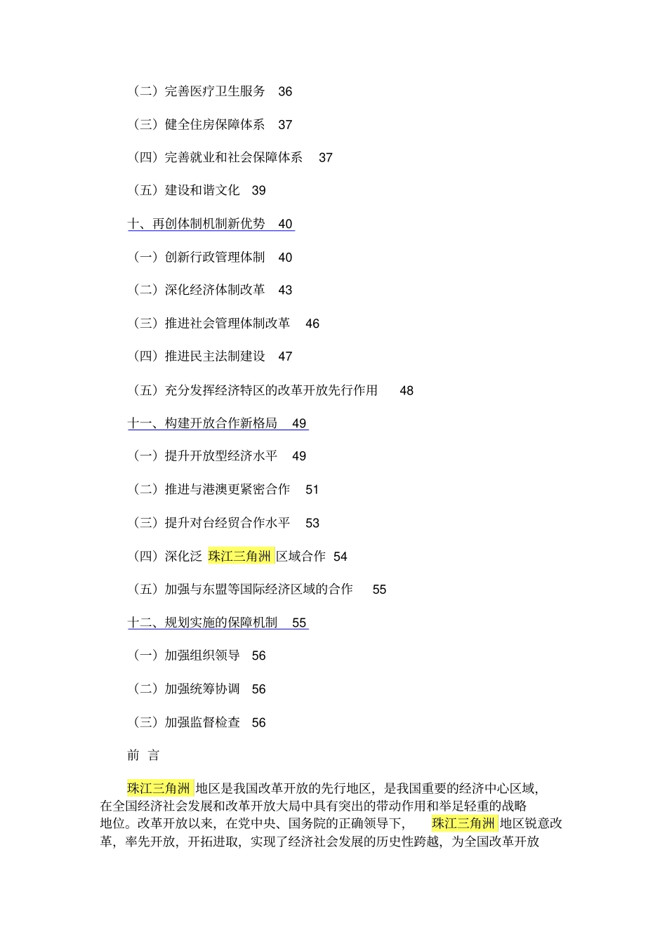 珠三角地区改革发展规划纲要资料_第3页