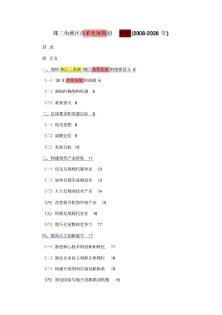 珠三角地区改革发展规划纲要资料