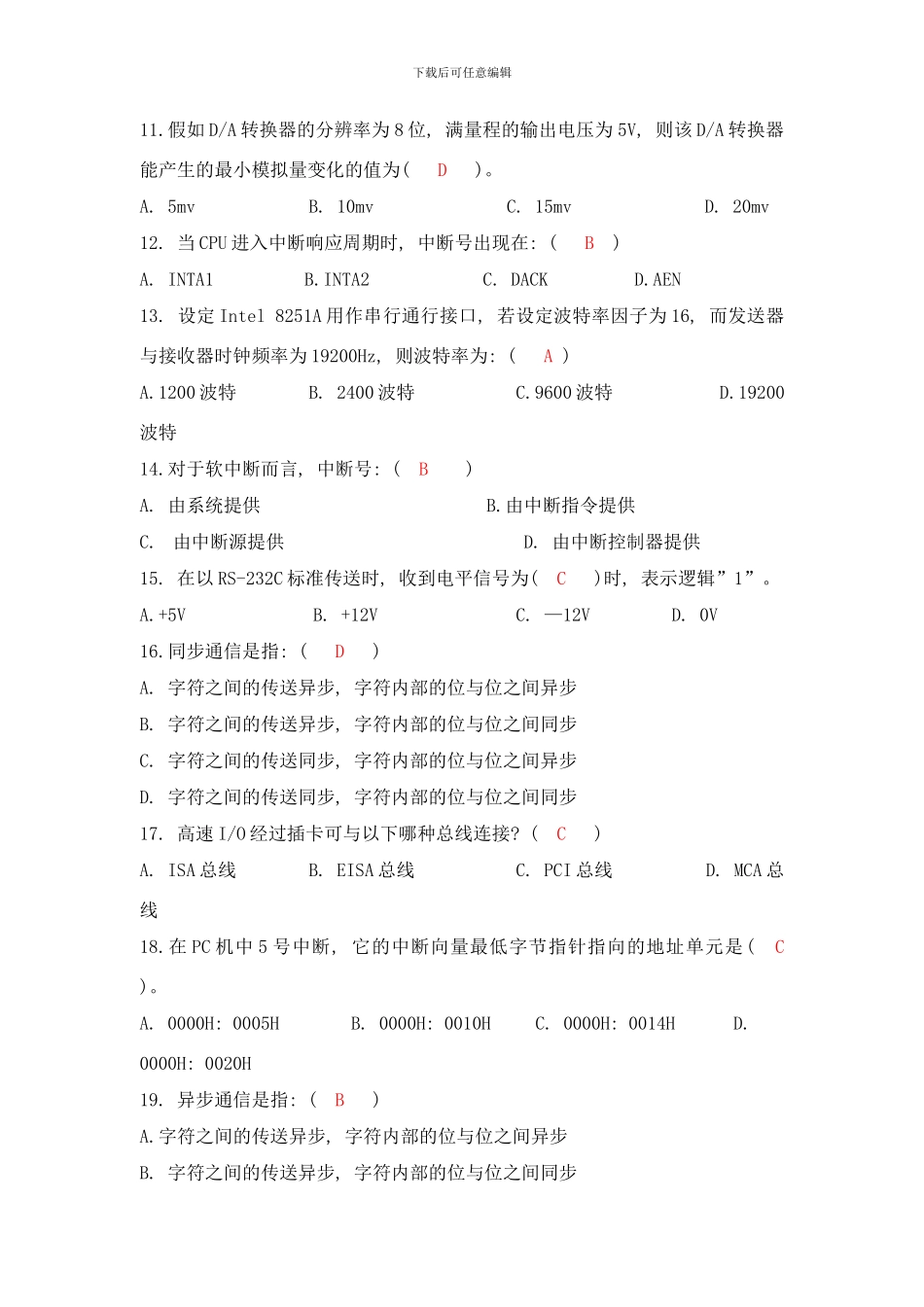 微机接口技术模拟题开卷样本_第2页