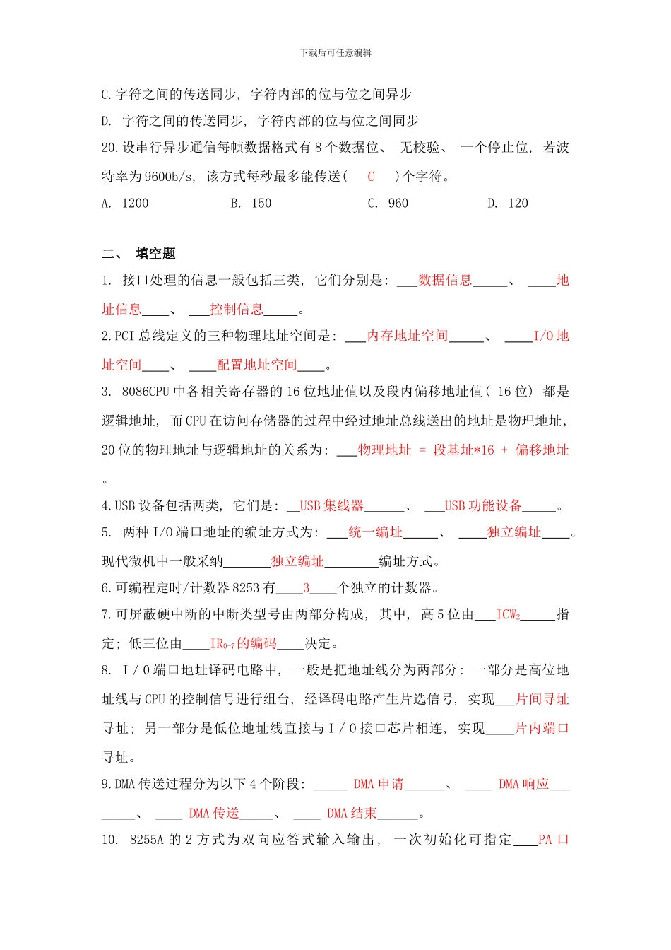 微机接口技术模拟题开卷样本_第3页