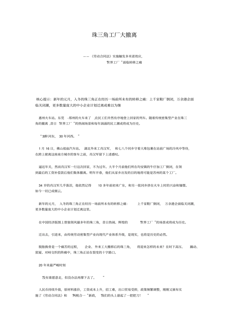 珠三角工厂大撤离_第2页