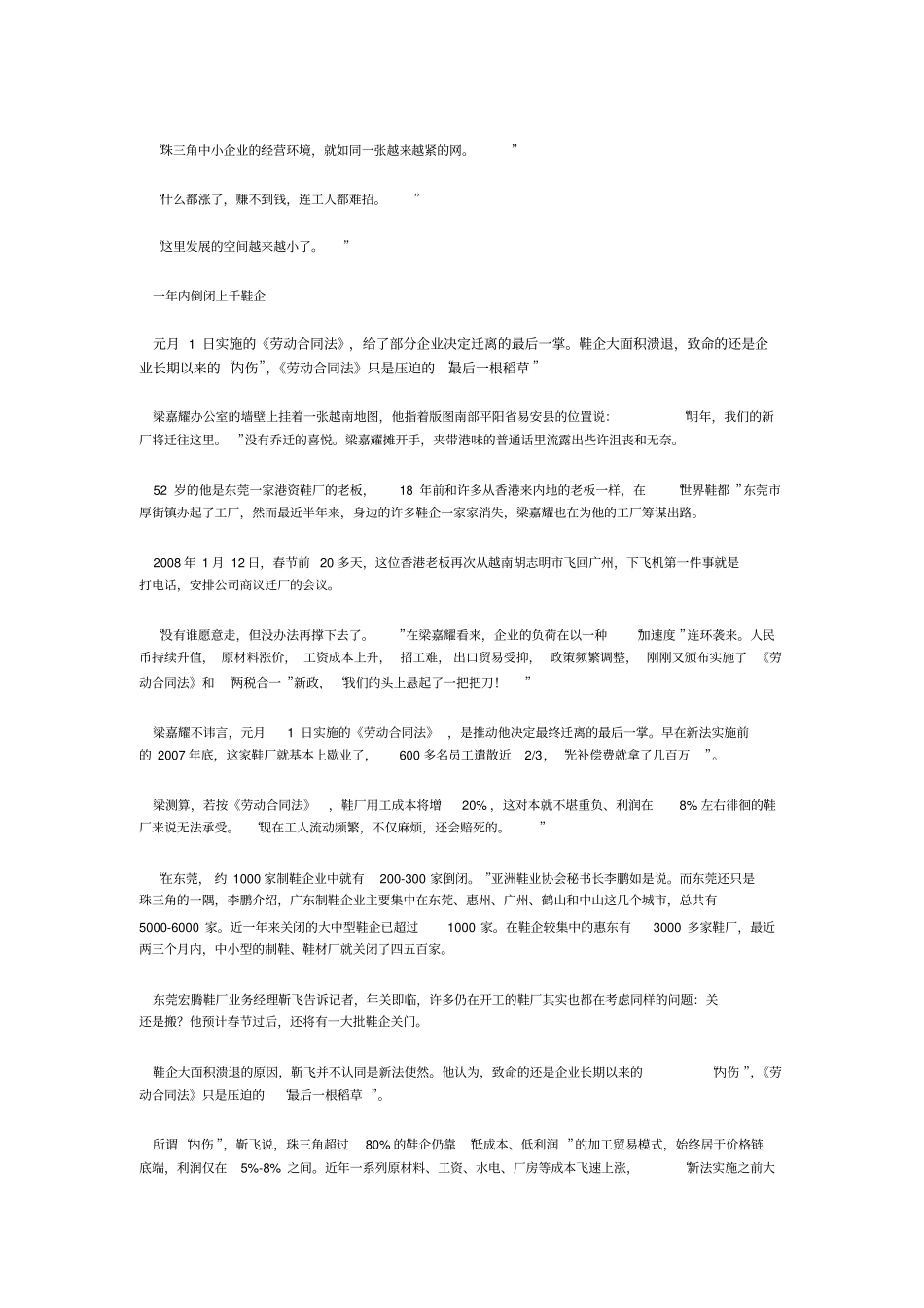 珠三角工厂大撤离_第3页