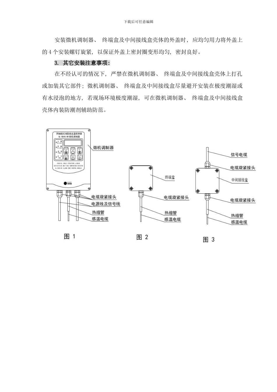 微机调制器终端盒及中间接线盒安装注意事项样本_第2页