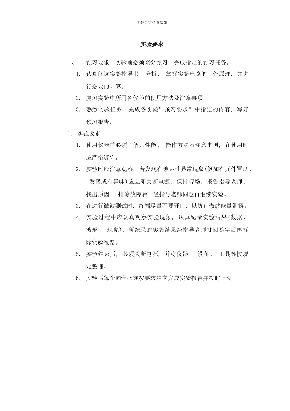 微波技术实验指导书样本_第3页