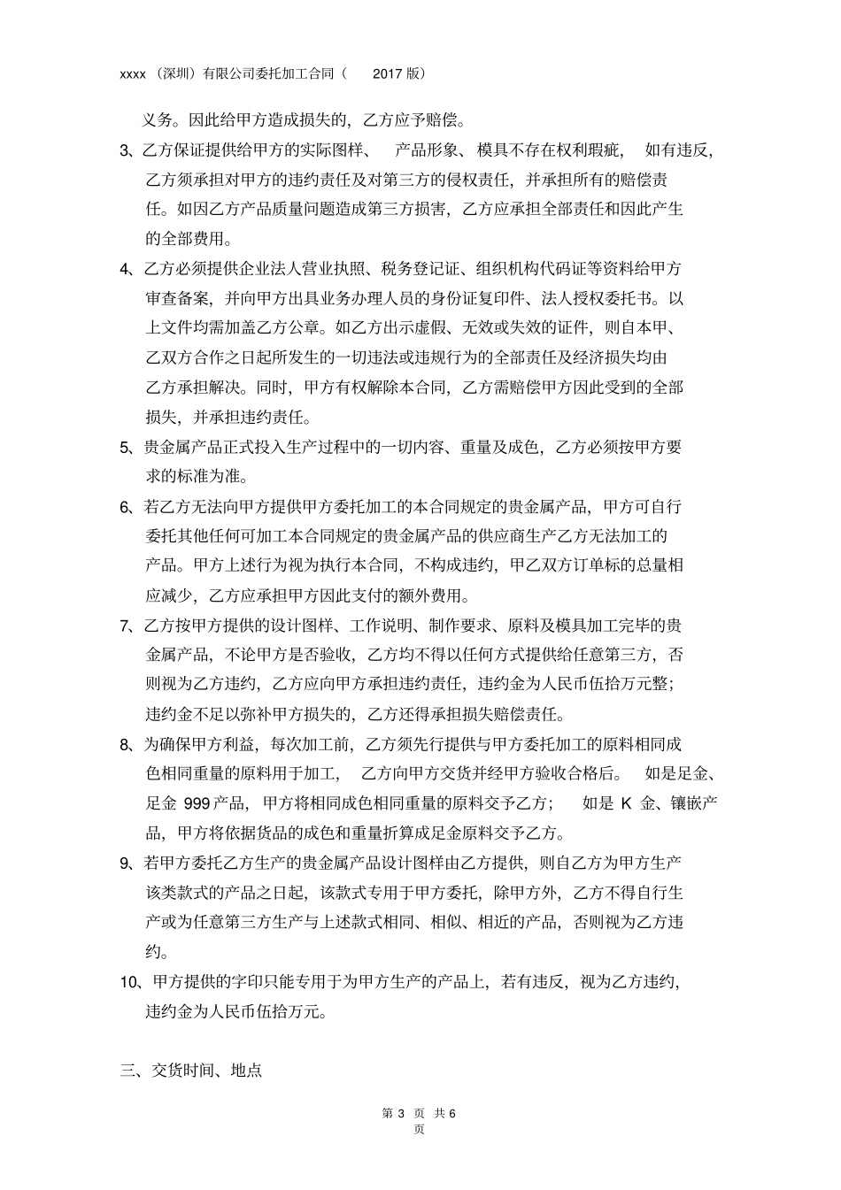 珠宝-委托加工合同_第3页