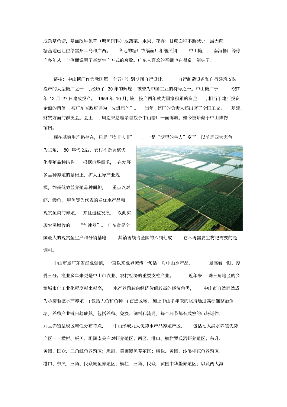 珠三角基塘农业的现状与出路_第3页