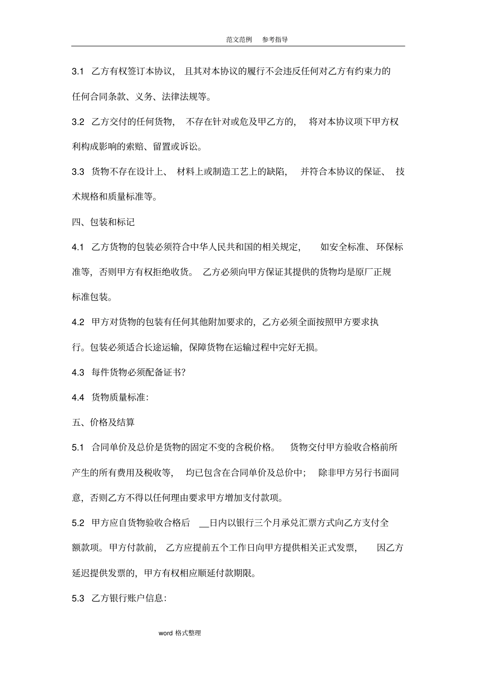 珠宝、黄金制品采购框架合同范本_第2页