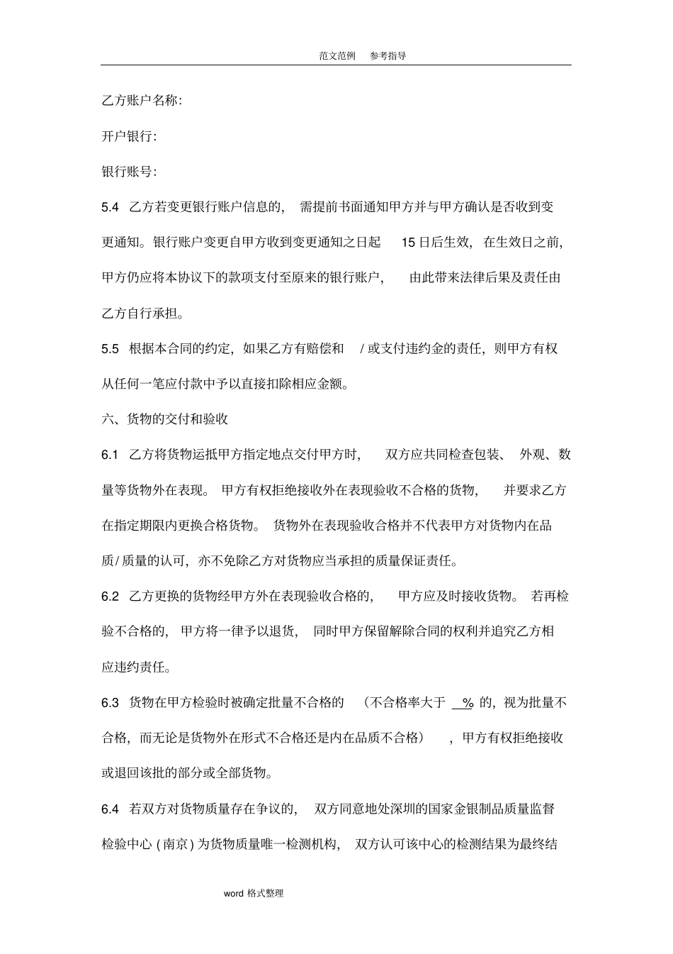 珠宝、黄金制品采购框架合同范本_第3页