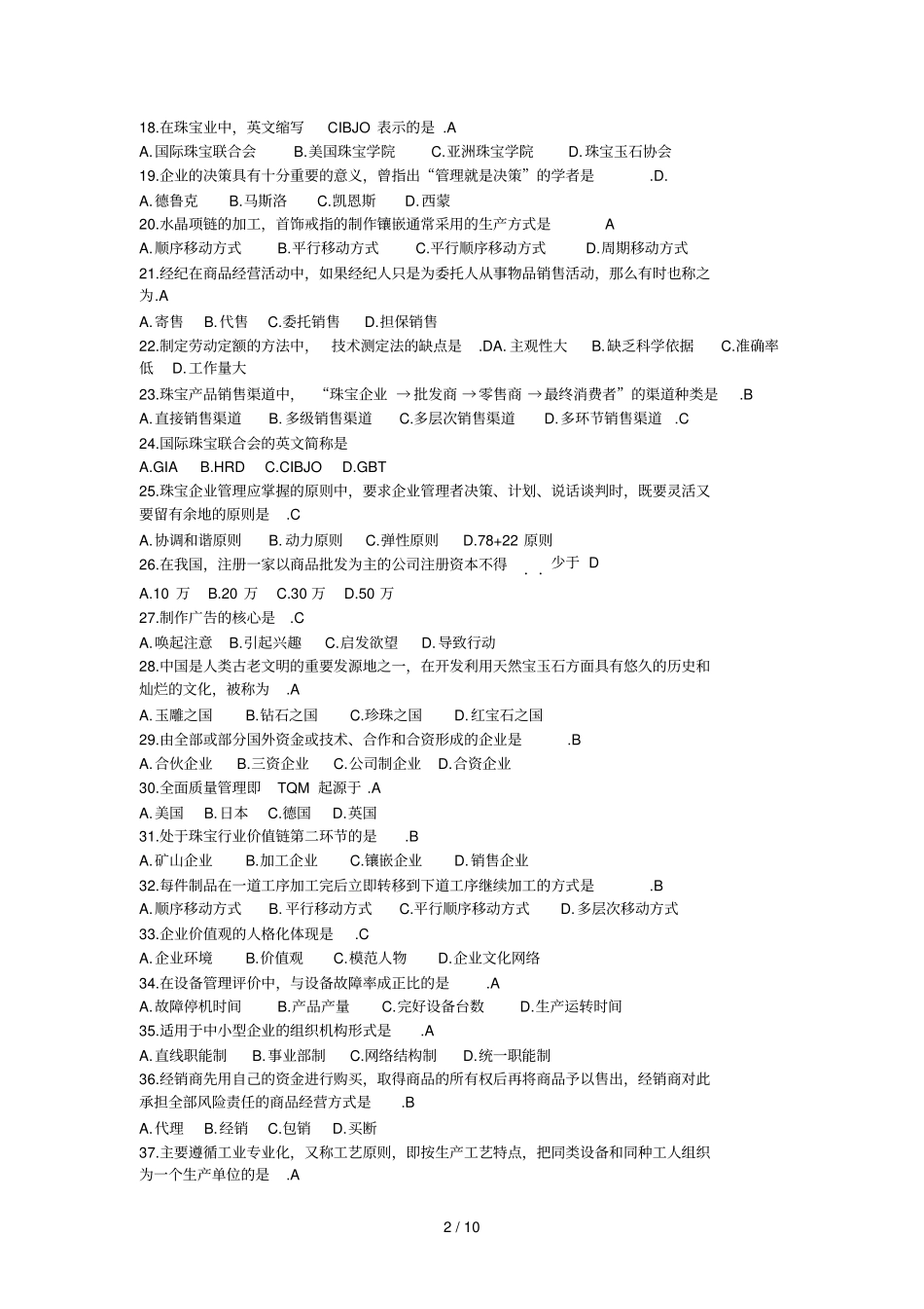 珠宝企业经营管理自考_第2页