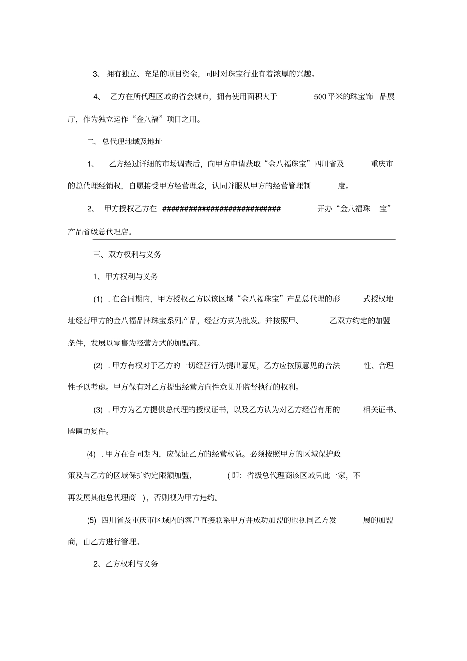 珠宝代理合同书_第2页