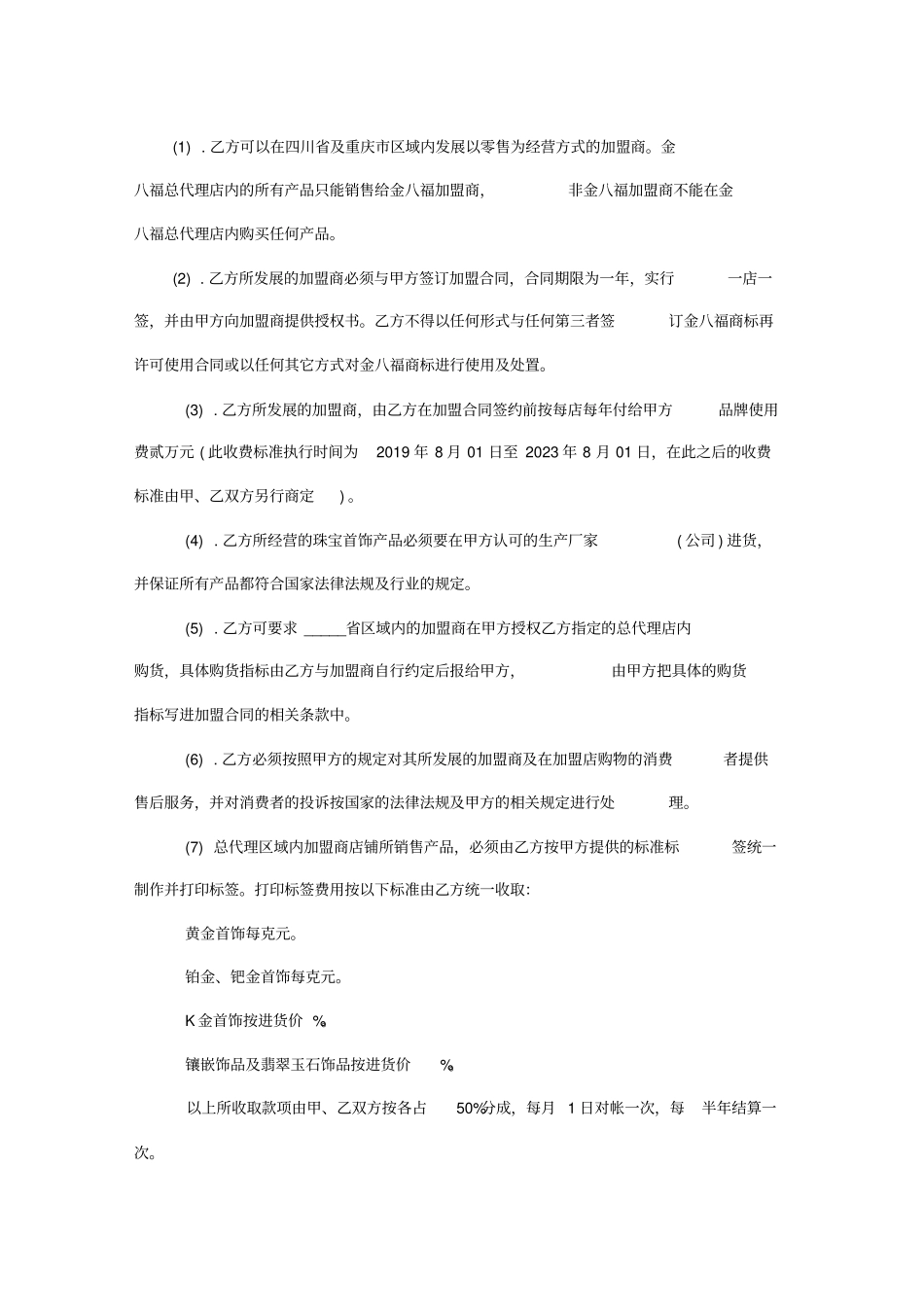 珠宝代理合同书_第3页