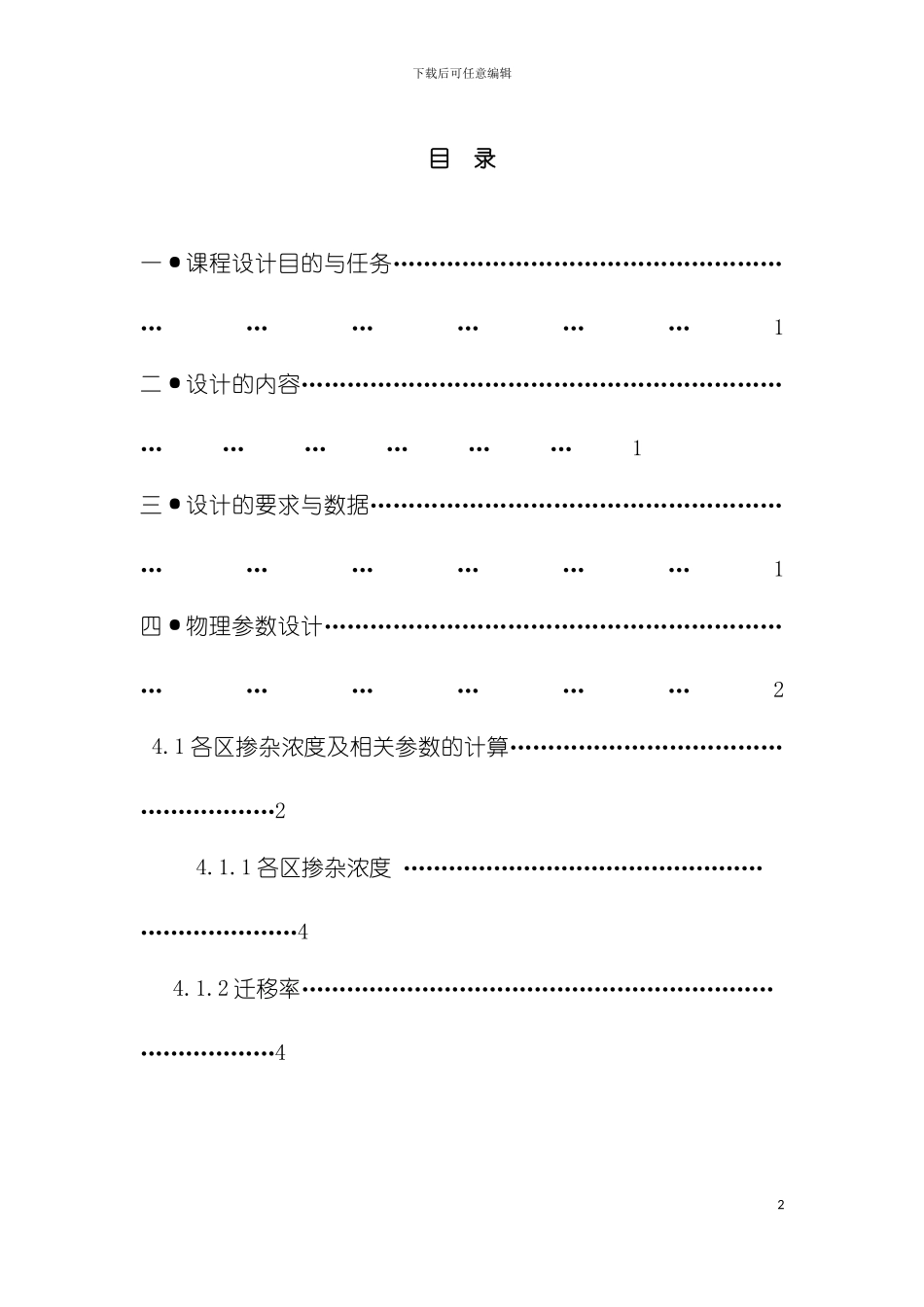 微电子器件与工艺课程设计模板_第2页