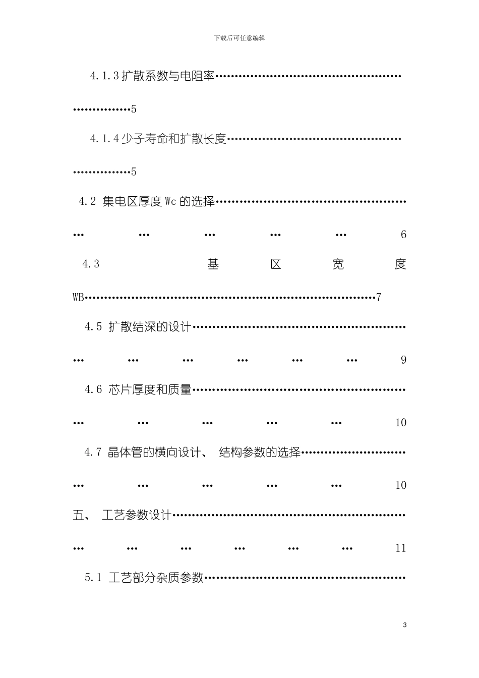 微电子器件与工艺课程设计模板_第3页