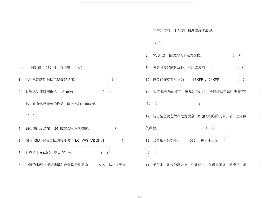 珠宝公司员工专业知识试卷_第2页