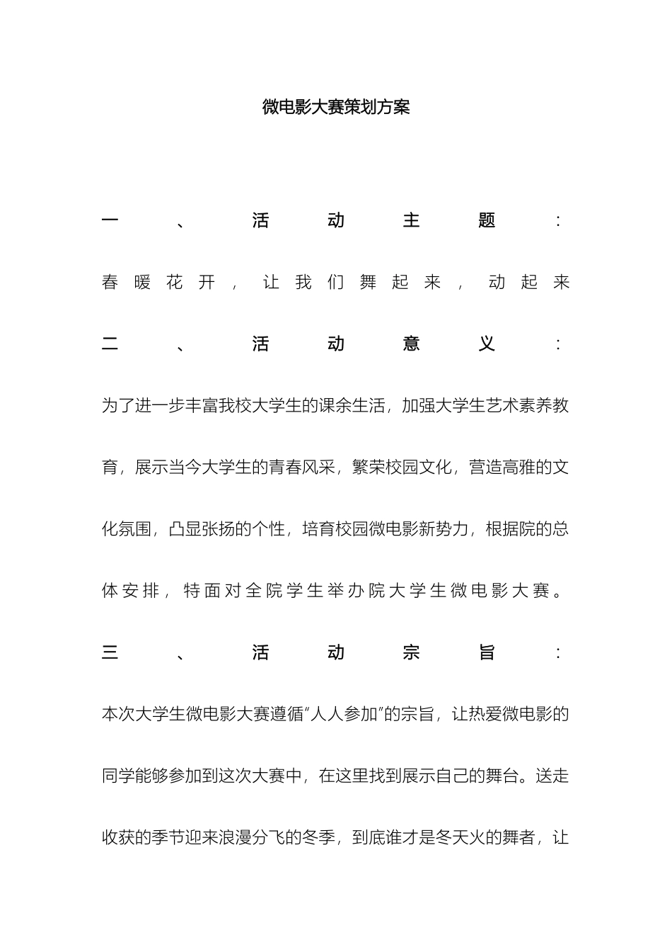 微电影大赛策划方案_第2页