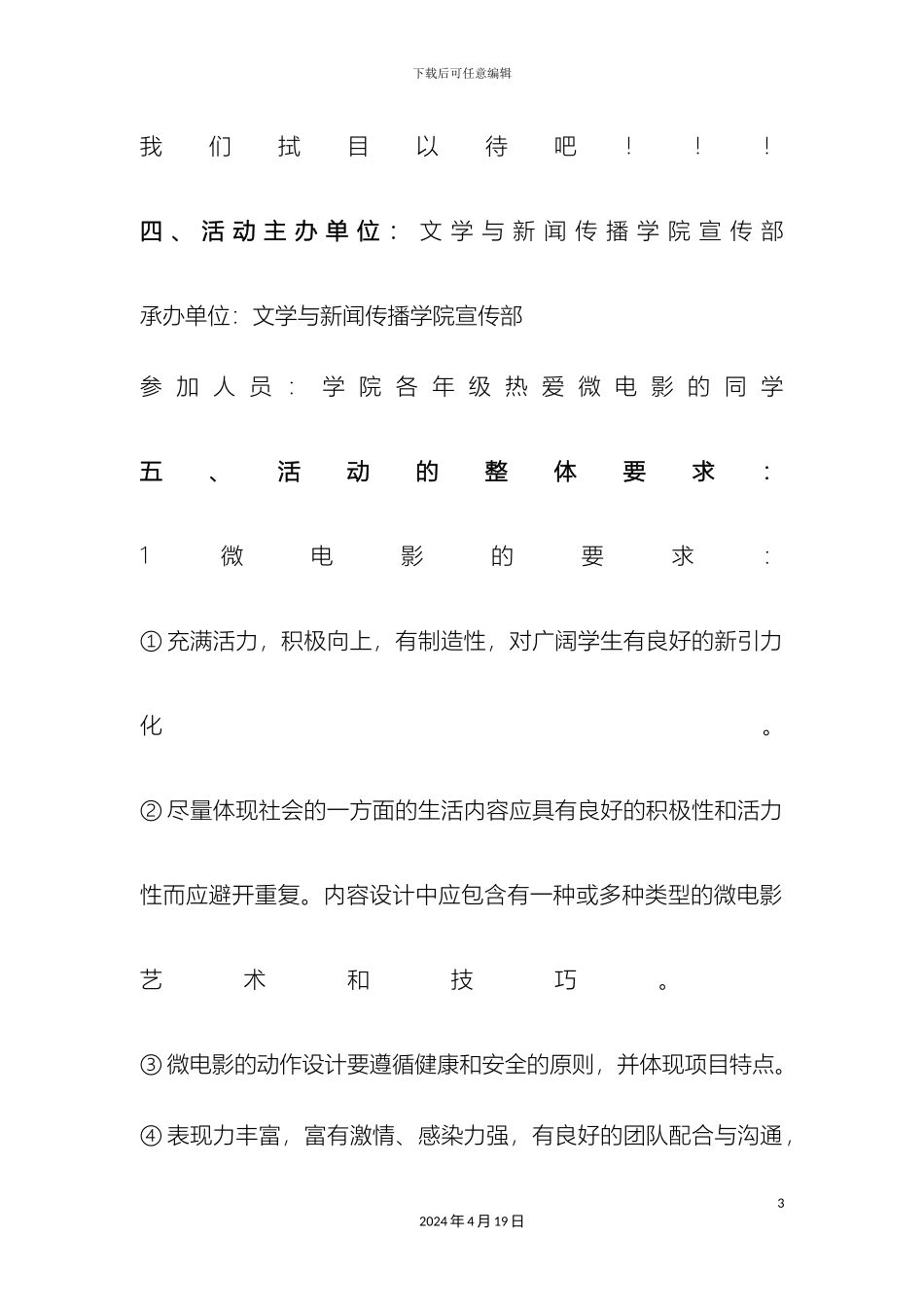 微电影大赛策划方案_第3页