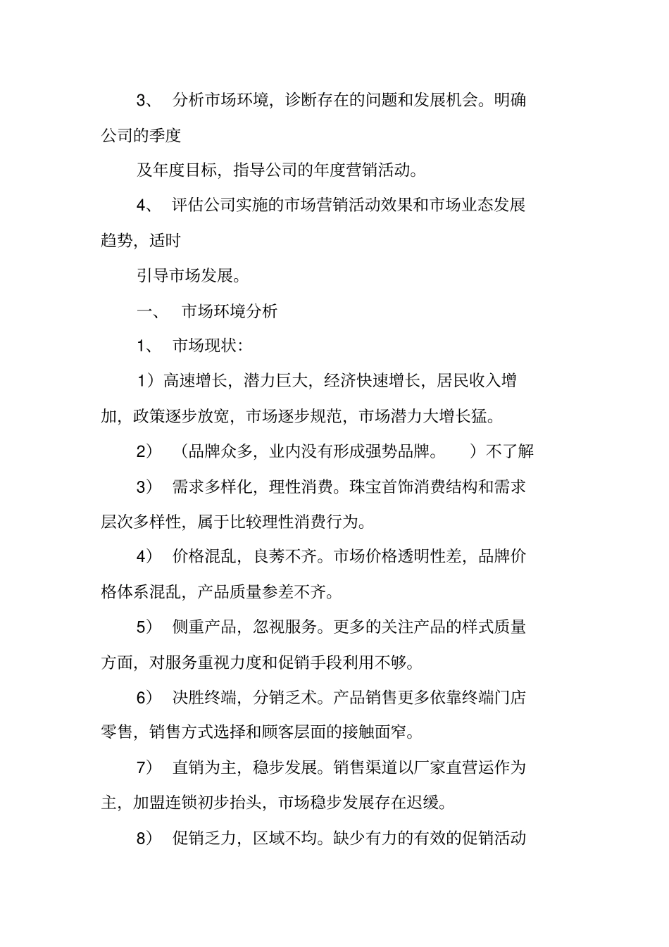 珠宝公司活动策划书_第2页