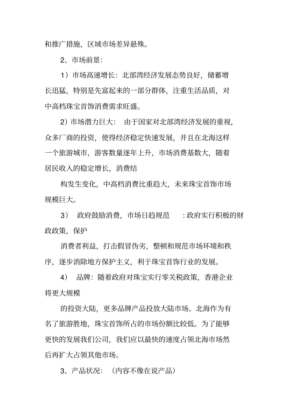 珠宝公司活动策划书_第3页