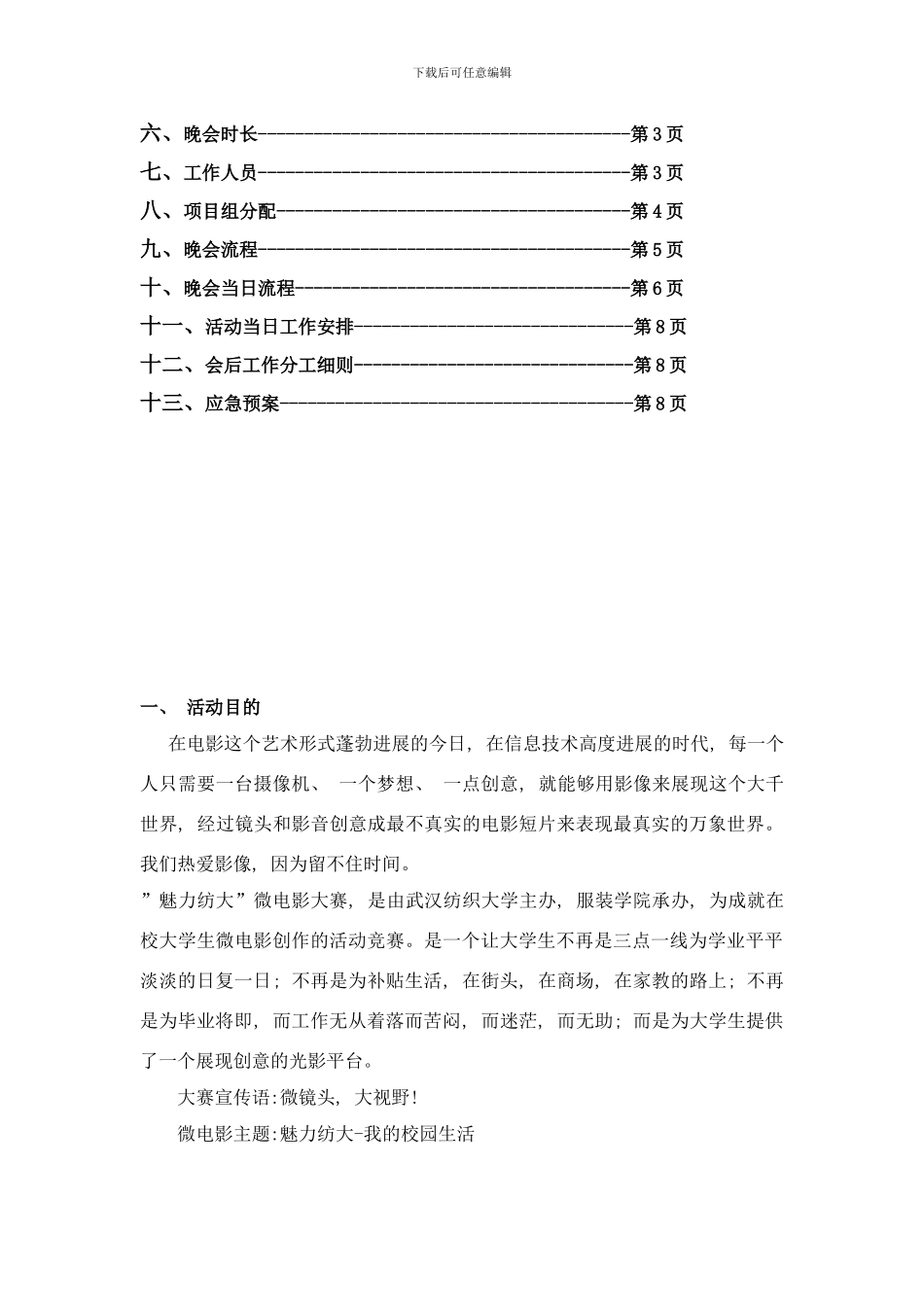 微电影颁奖晚会策划初稿样本_第2页