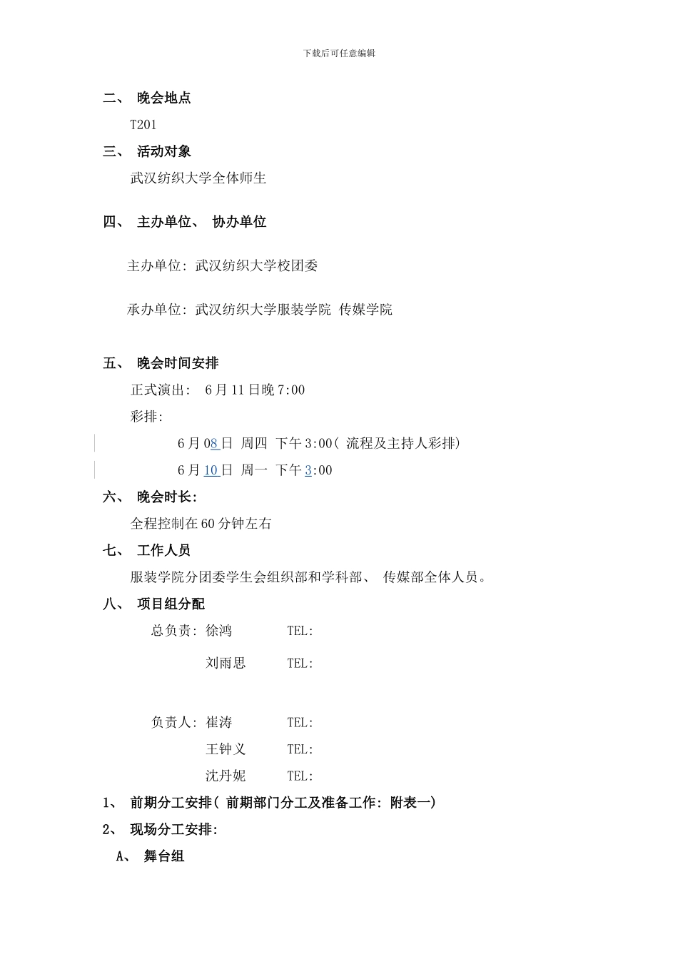 微电影颁奖晚会策划初稿样本_第3页