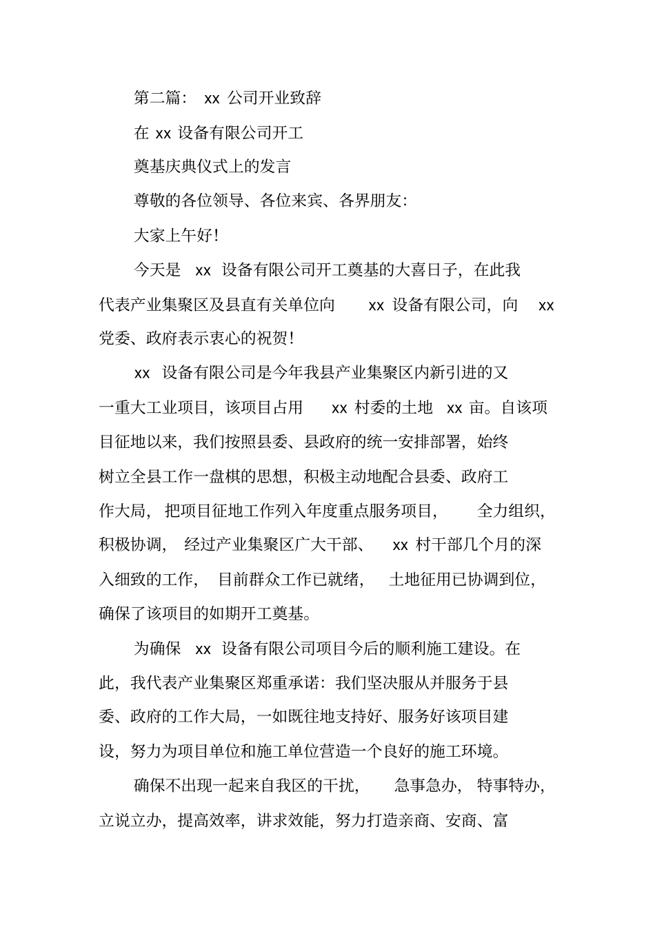 珠宝公司开业致辞_第2页