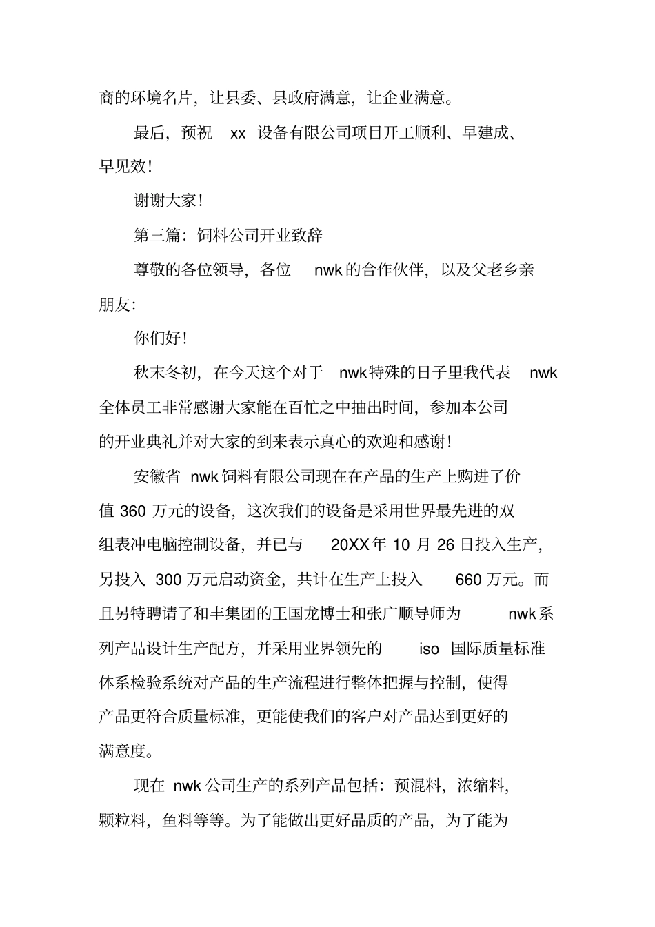 珠宝公司开业致辞_第3页