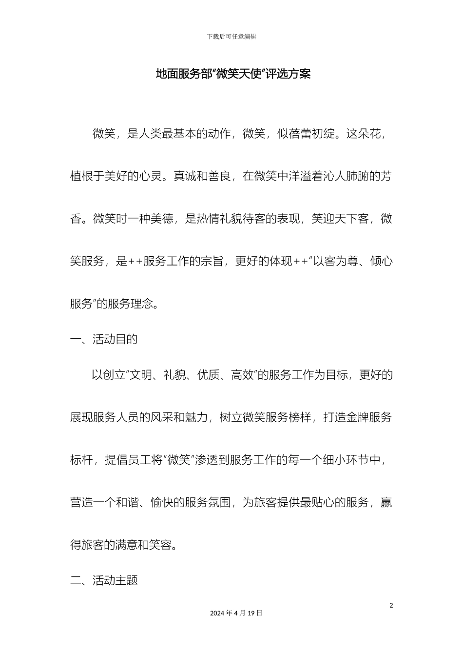 微笑天使评选方案_第2页