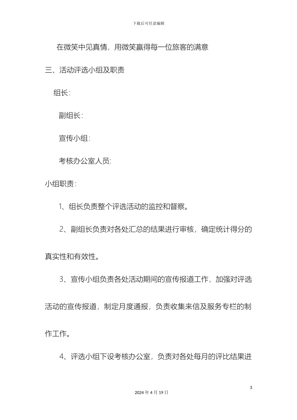 微笑天使评选方案_第3页