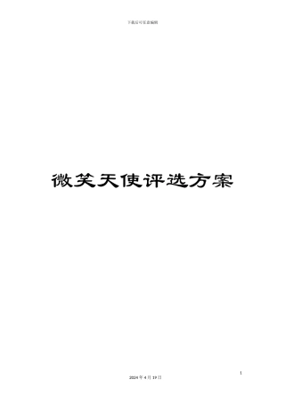 微笑天使评选方案