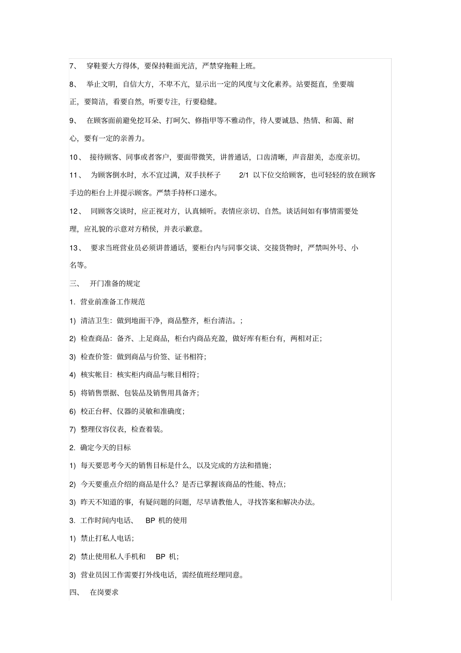 珠宝加盟店运营制度_第2页
