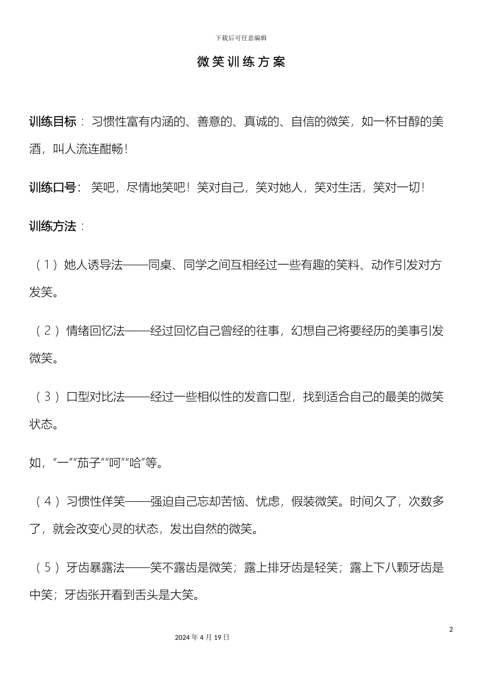 微笑训练方案_第2页