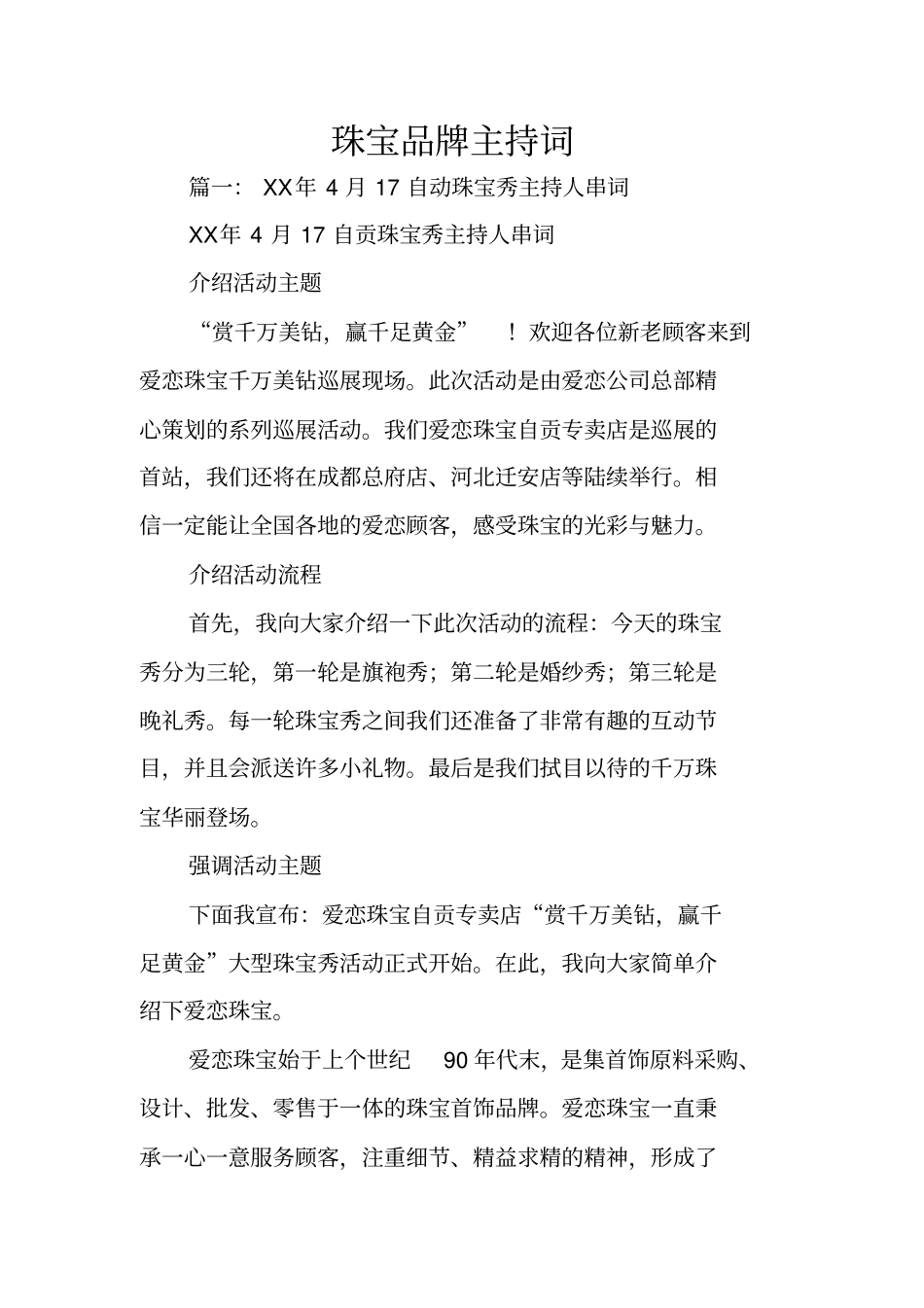 珠宝品牌主持词_第1页