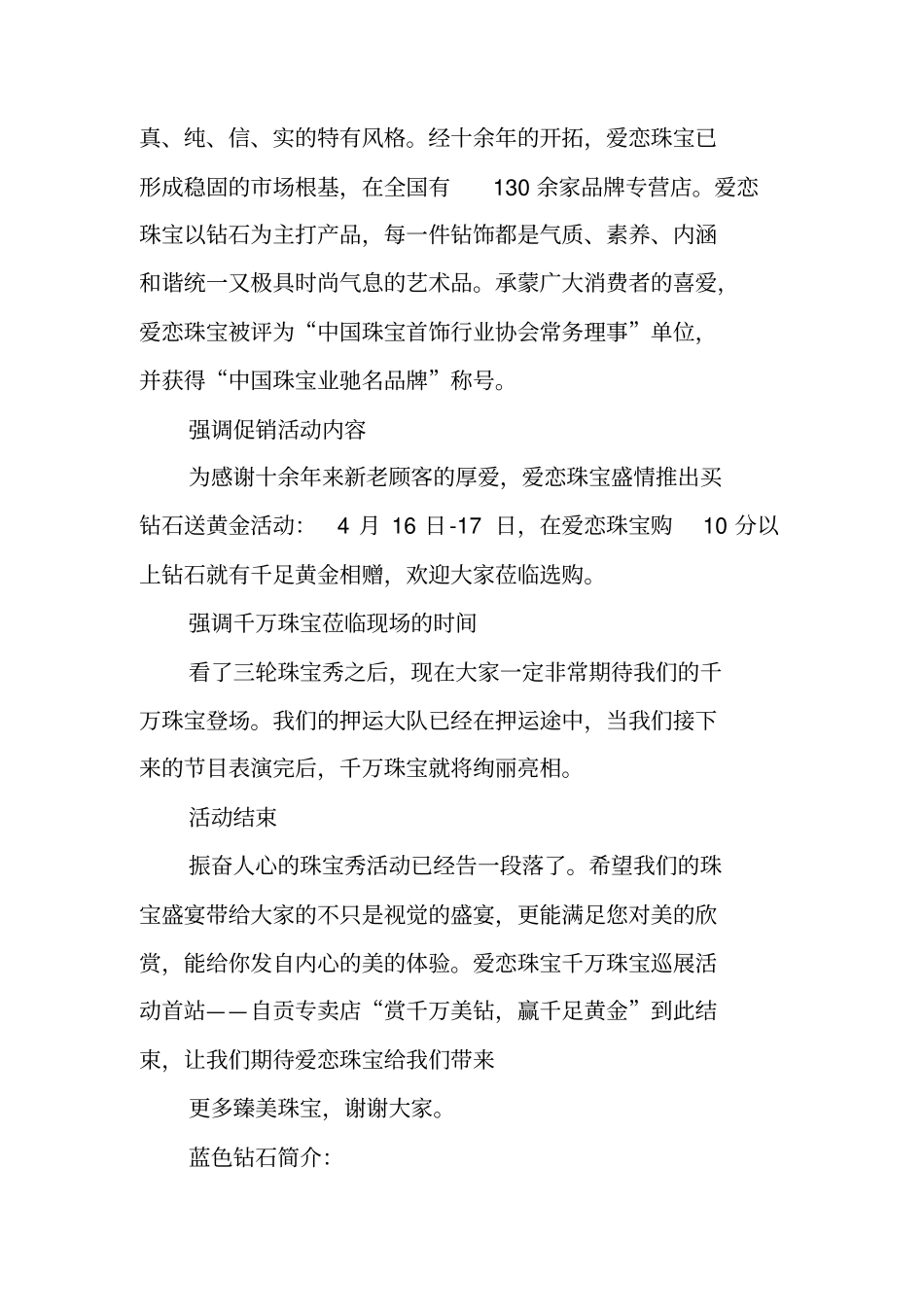 珠宝品牌主持词_第2页