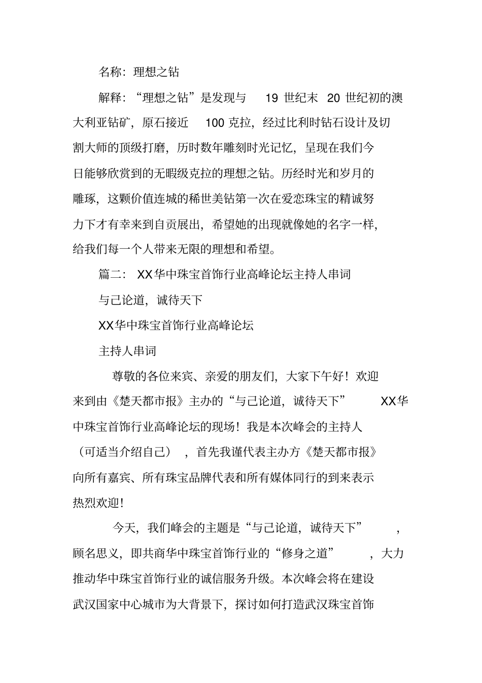 珠宝品牌主持词_第3页