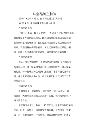 珠宝品牌主持词