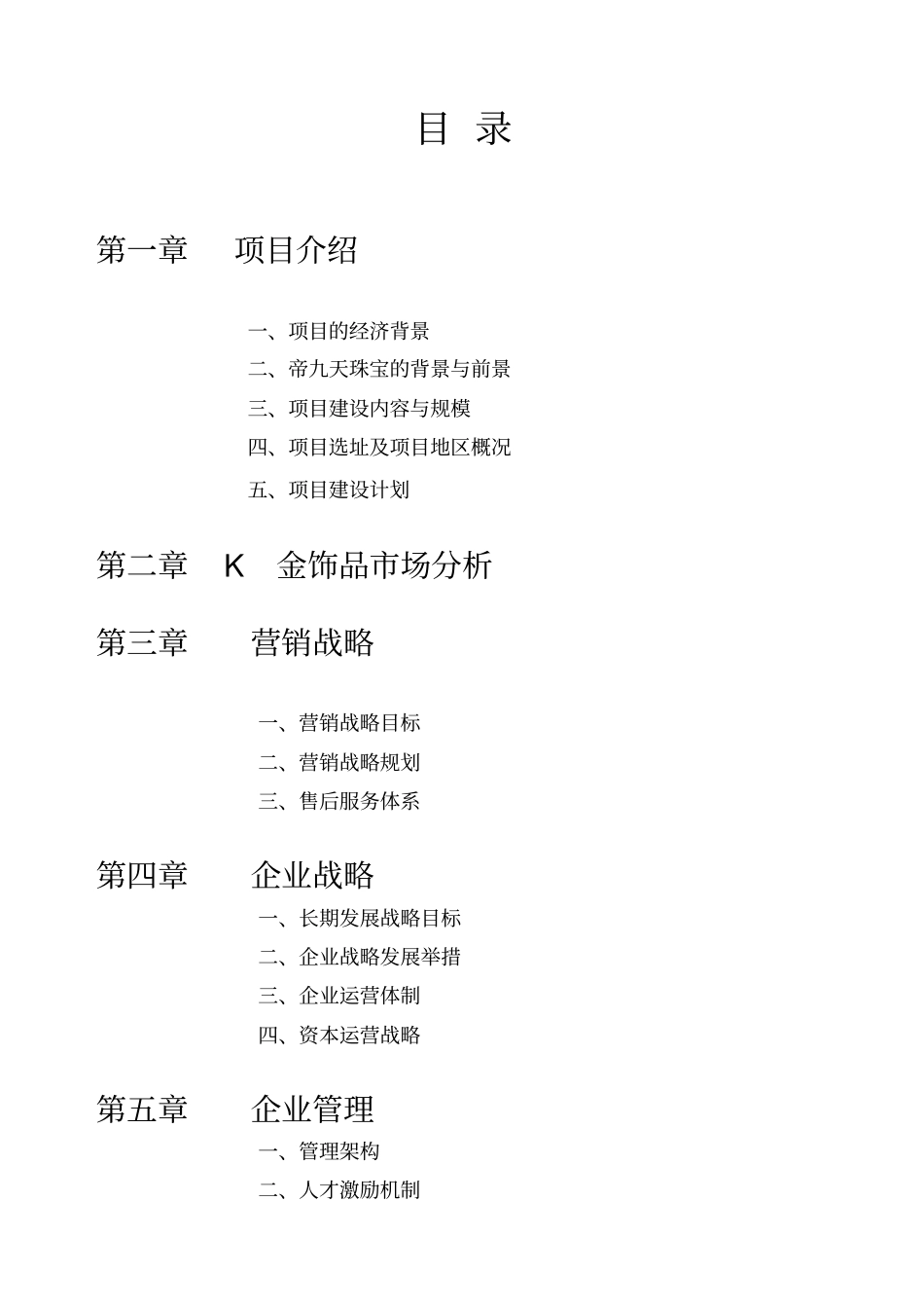 珠宝商业计划书_第2页