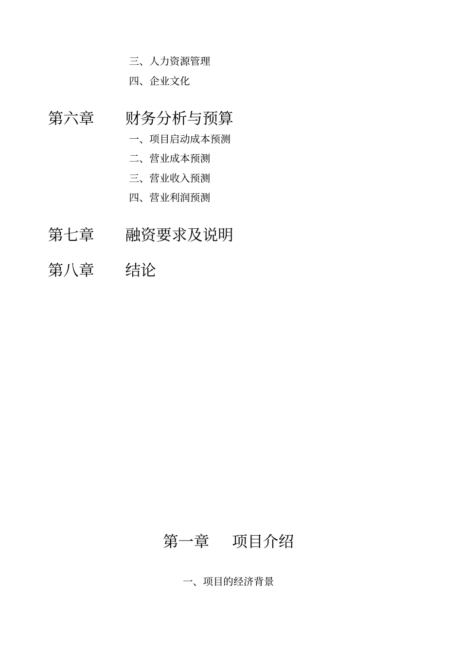 珠宝商业计划书_第3页